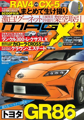 ニューモデルマガジンX2025年4月号