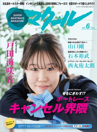 2026年6月号