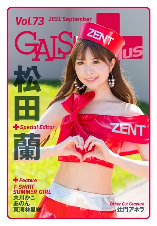 GALS PARADISE PLUS(ギャルパラプラス) Vol.73 2021 September