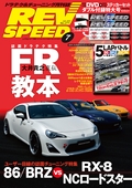 REV SPEED（レブスピード） 2013年7月号