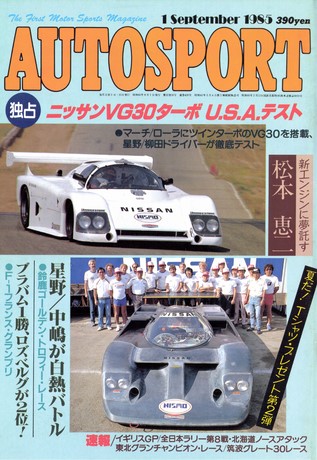 AUTO SPORT（オートスポーツ） No.428 1985年9月1日号