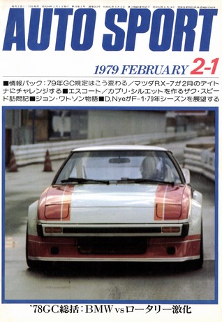 AUTO SPORT（オートスポーツ） No.263 1979年2月1日号