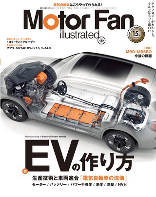 Motor Fan illustrated(モーターファンイラストレーテッド) Vol.182