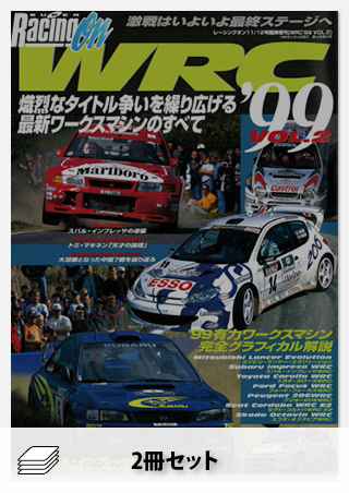 WRC PLUS 1999年セット[全2冊]