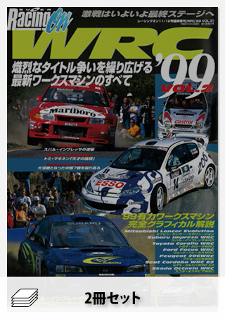 セット WRC PLUS 1999年セット[全2冊]