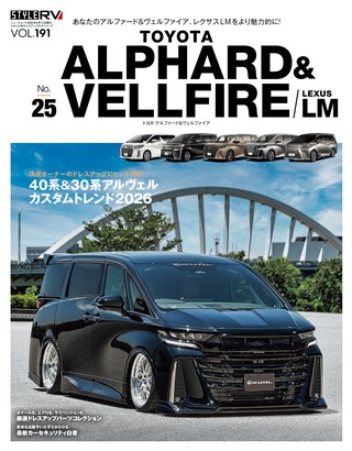 Vol.191 トヨタ アルファード＆ヴェルファイア No.25