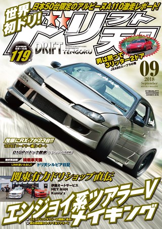 2018年9月号