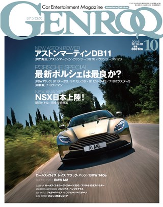 GENROQ（ゲンロク） 2016年10月号