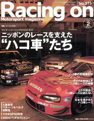 Racing on（レーシングオン） No.375