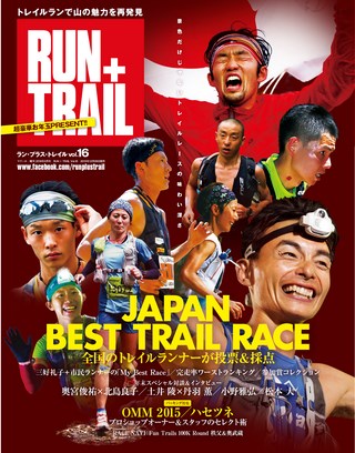 RUN+TRAIL（ランプラストレイル） Vol.16