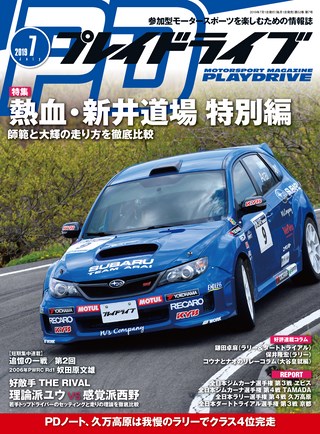 PLAYDRIVE（プレイドライブ） 2019年7月号