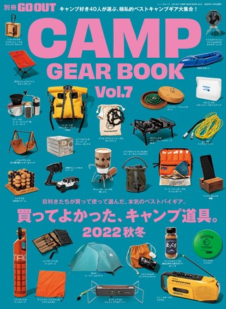 GO OUT（ゴーアウト）特別編集 GO OUT CAMP GEAR BOOK Vol.7