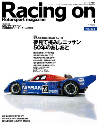 Racing on（レーシングオン） No.434