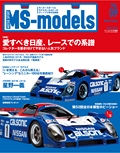 MS-models（エムエスモデルズ） Vol.09