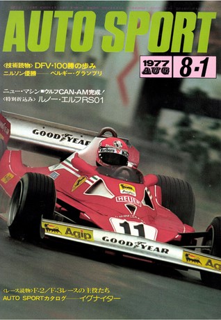 AUTO SPORT（オートスポーツ） No.226 1977年8月1日号 | レースと ...