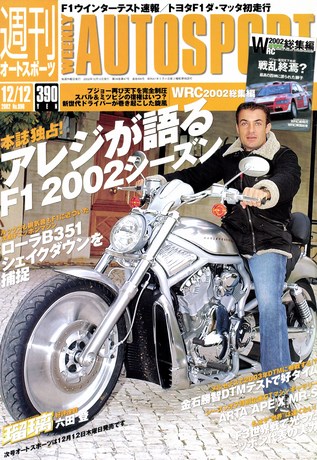 AUTO SPORT（オートスポーツ） No.896 2002年12月12日号