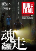 RUN+TRAIL（ランプラストレイル）電子ブック限定版 VOL.4