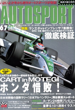 AUTO SPORT（オートスポーツ） No.821 2001年6月7日号