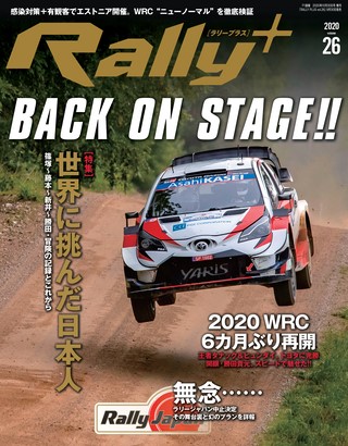 RALLY PLUS(ラリープラス) 2020 Vol.26