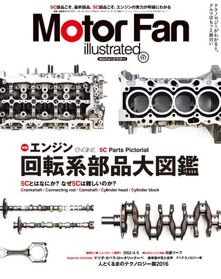 Motor Fan illustrated（モーターファンイラストレーテッド）Vol.117
