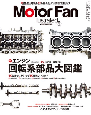 Motor Fan illustrated（モーターファンイラストレーテッド） Vol.117