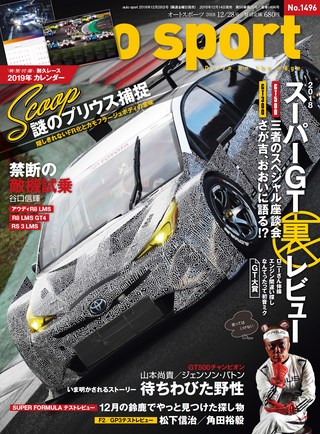 AUTO SPORT(オートスポーツ) No.1496 2018年12月28日号