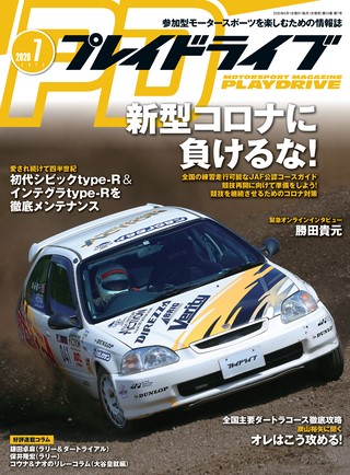 PLAYDRIVE（プレイドライブ） 2020年7月号