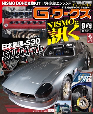2025年9月号