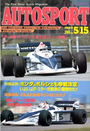 AUTO SPORT（オートスポーツ） No.371 1983年5月15日号