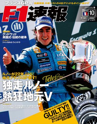 F1速報（エフワンソクホウ） 2005 Rd10 フランスGP号