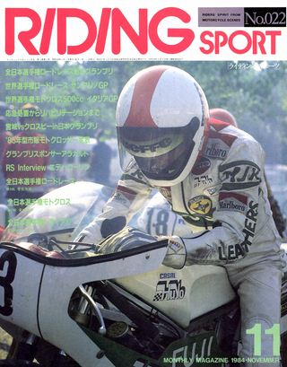 RIDING SPORT（ライディングスポーツ） 1984年11月号 No.22