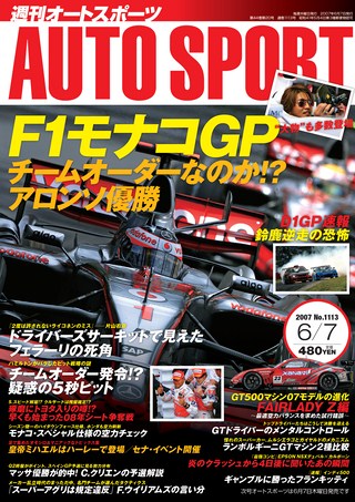 AUTO SPORT（オートスポーツ） No.1113 2007年6月7日号