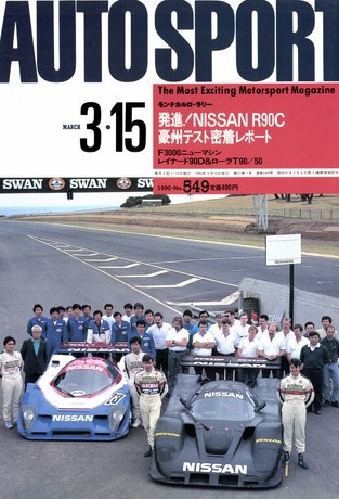 AUTO SPORT（オートスポーツ） No.549 1990年3月15日号