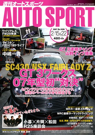 AUTO SPORT（オートスポーツ） No.1099 2007年2月15＆22日号