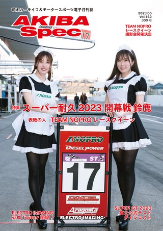 Vol.162 2023年5月号