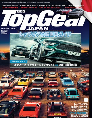 Top Gear JAPAN（トップギアジャパン）022