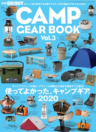 GO OUT（ゴーアウト）特別編集 GO OUT CAMP GEAR BOOK Vol.3