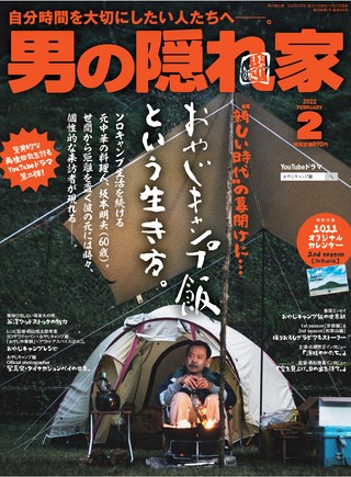 2022年2月号 No.305