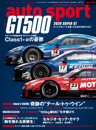 AUTO SPORT(オートスポーツ) No.1540 2020年11月13日号