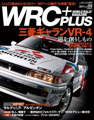 WRC PLUS（WRCプラス） 2011 vol.03