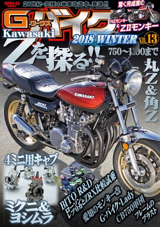 G-WORKS バイク Vol.13