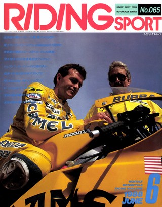 RIDING SPORT（ライディングスポーツ） 1988年6月号 No.65