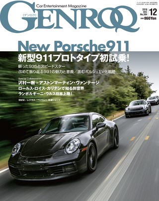 GENROQ（ゲンロク） 2018年12月号