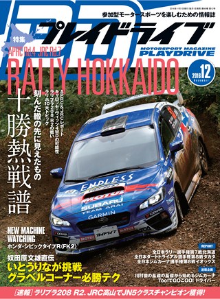 PLAYDRIVE（プレイドライブ） 2016年12月号