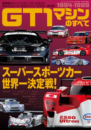 GT1マシンのすべて 1994-1999