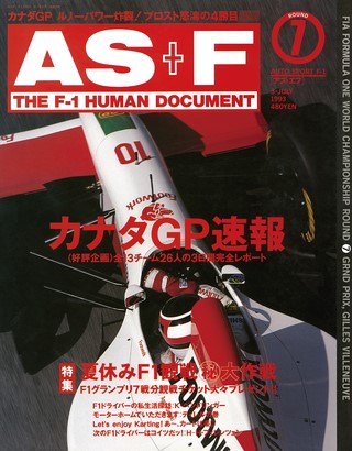 AS＋F（アズエフ） 1993 Rd07 カナダGP号