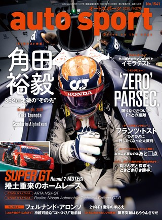 AUTO SPORT（オートスポーツ） No.1541 2020年11月27日号