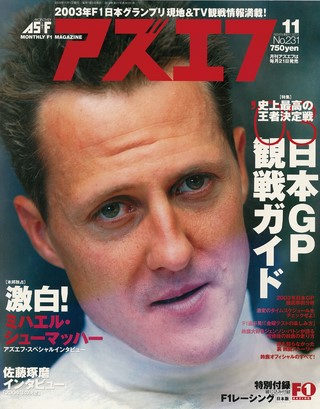 2003年11月号