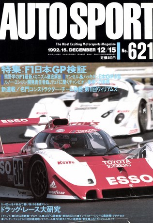 AUTO SPORT（オートスポーツ） No.621 1992年12月15日号