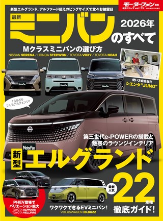 2026年 最新ミニバンのすべて